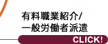 ヒューマン＆エコ サービス業務 リフォーム業務 CLICK!